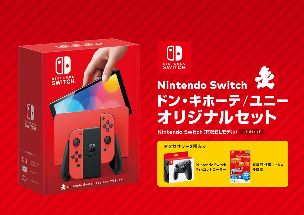 Nintendo Switch 有機ELモデル マリオレッド　セット