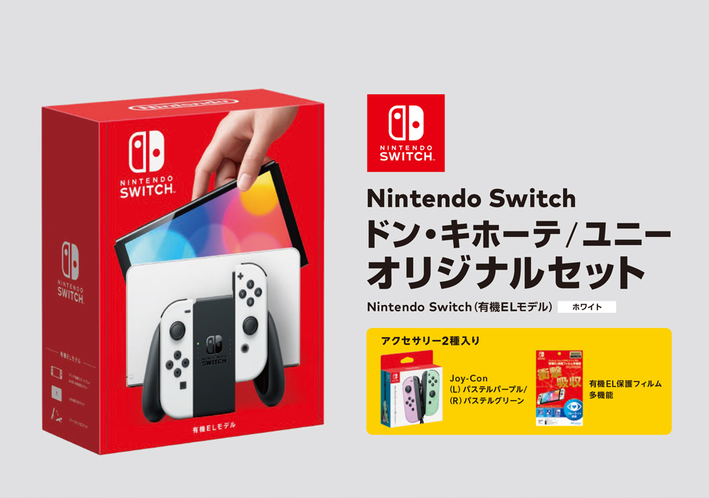 Nintendo Switch ドン・キホーテ／アピタ／ピアゴ オリジナルセット Nintendo Switch（有機ELモデル）ホワイト
