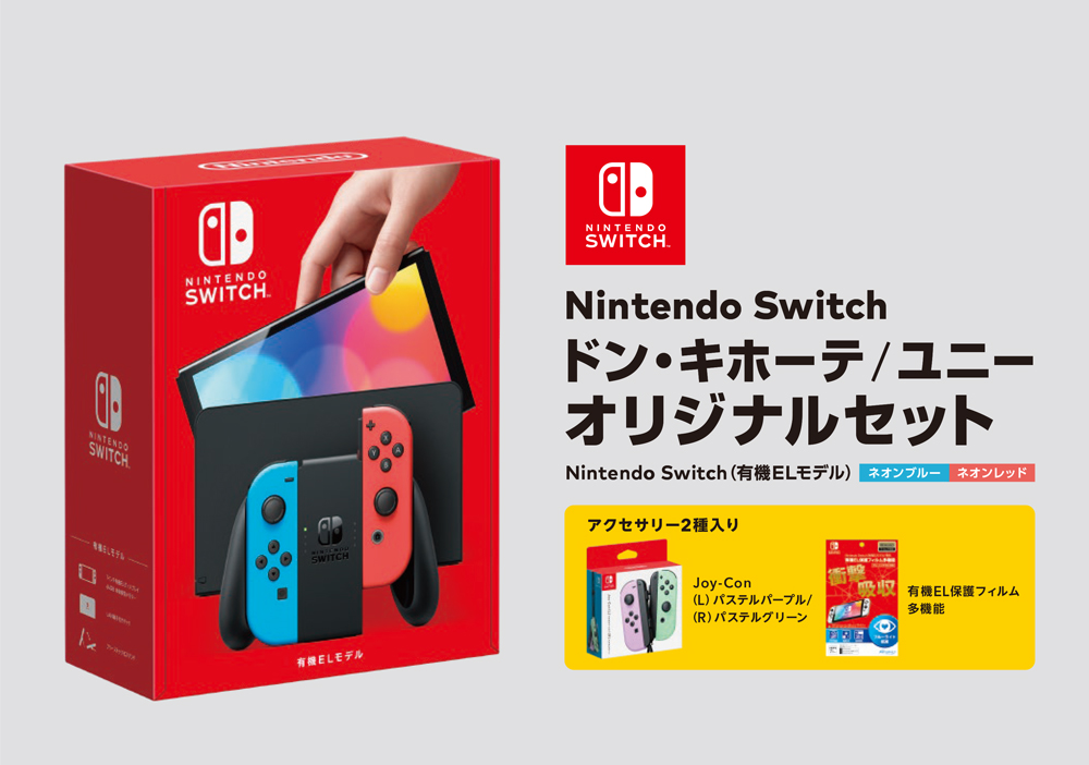 Nintendo Switch ドン・キホーテ／アピタ／ピアゴ オリジナルセット Nintendo Switch（有機ELモデル）ネオンブルー/ネオンレッド