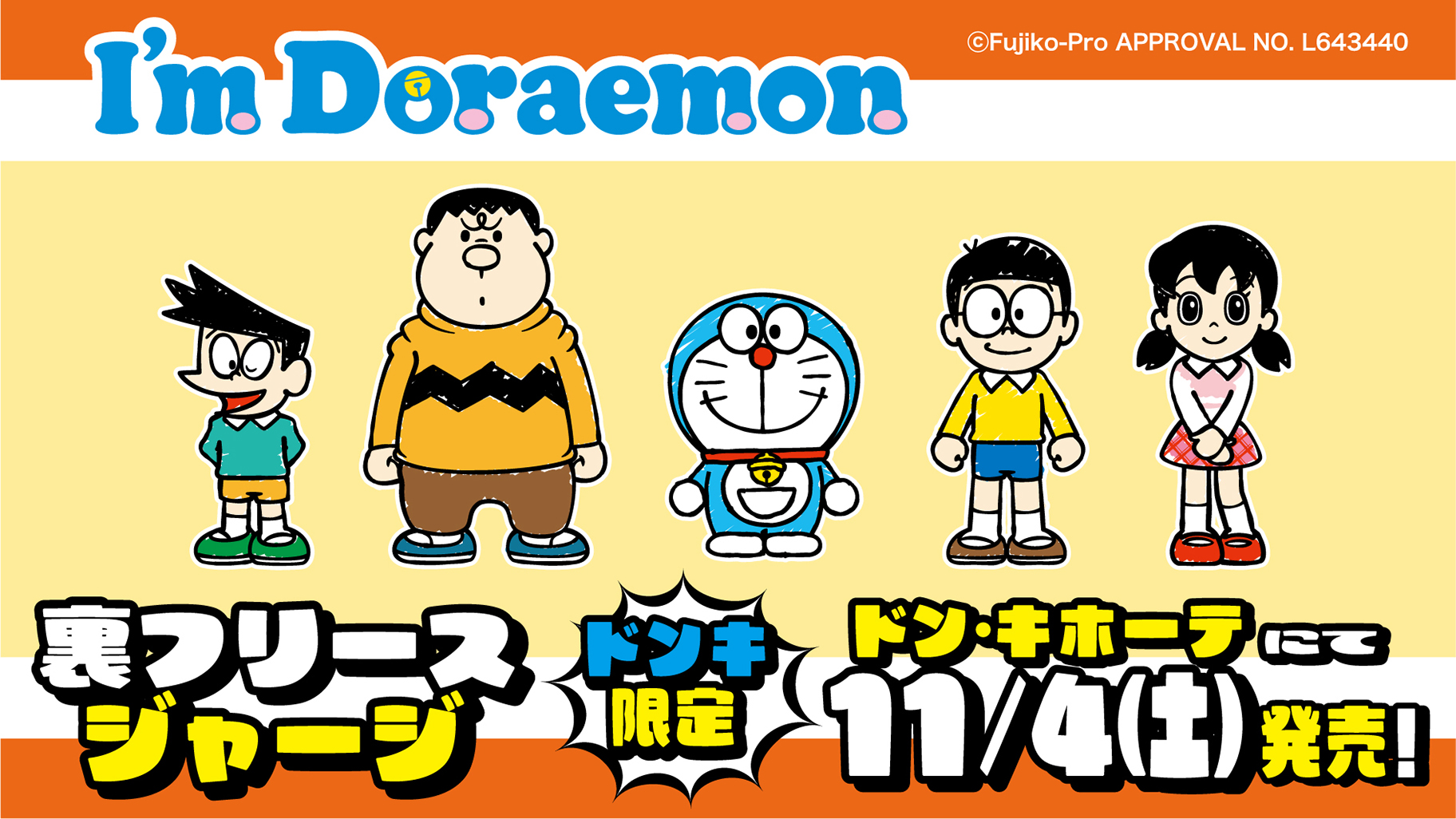 全国のドン・キホーテに【I’m Doraemon】ジャージが登場！