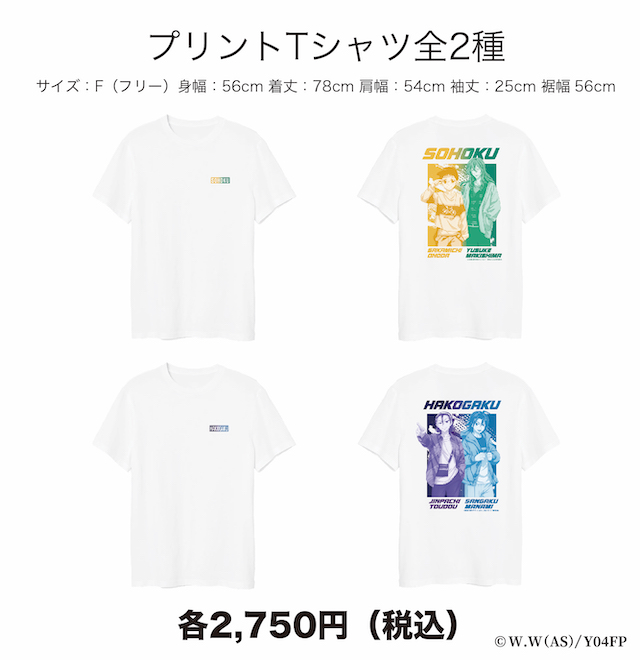 TVアニメ「弱虫ペダル」  プリントTシャツ　全2種